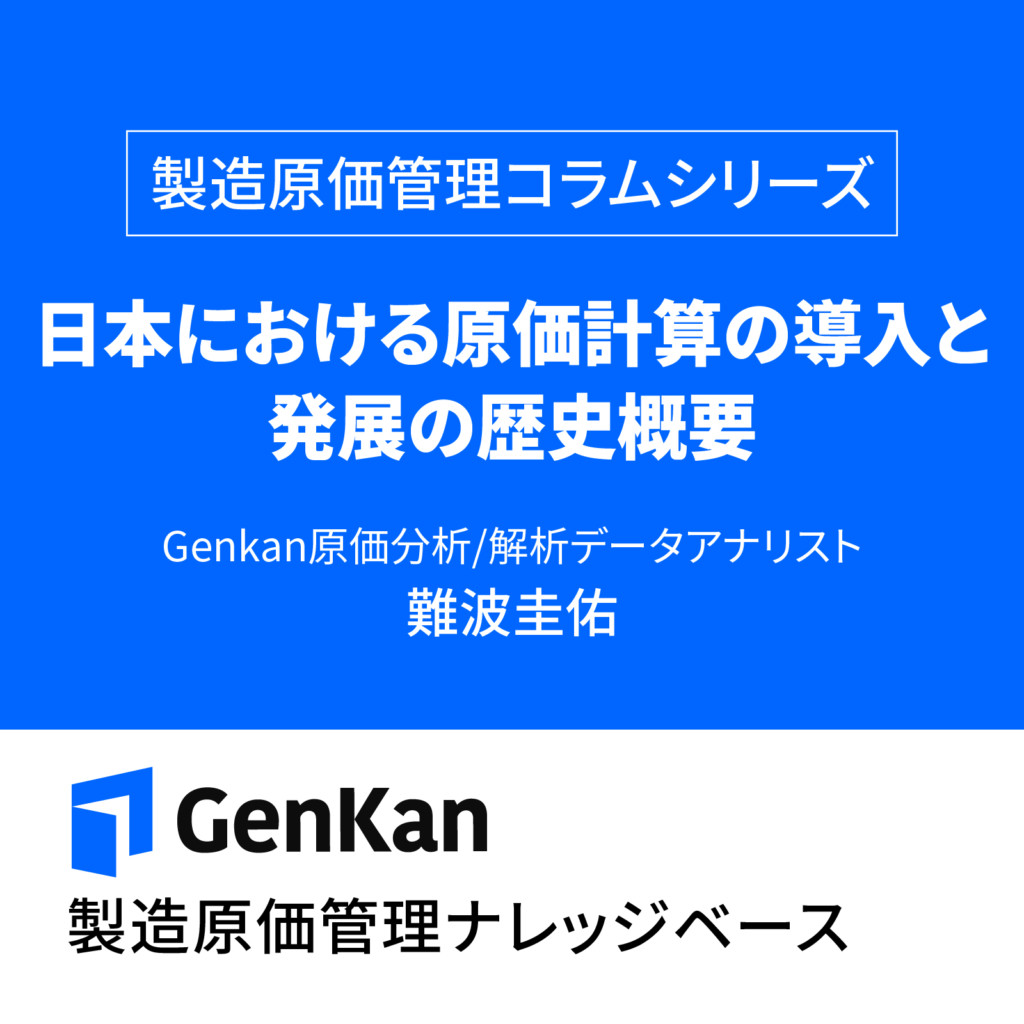 原価 と は 製造